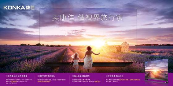 十一黄金长假，康佳教你做新视界旅行家