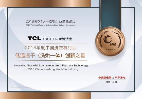 TCL洗衣机坚守初心 以免污洗护引领行业健康新生活 