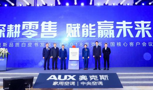 奥克斯空调开启“品质革命3.0”时代 全力赋能零售