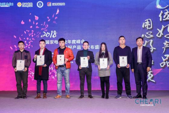2018中国家电行业年度“好产品”在京发布