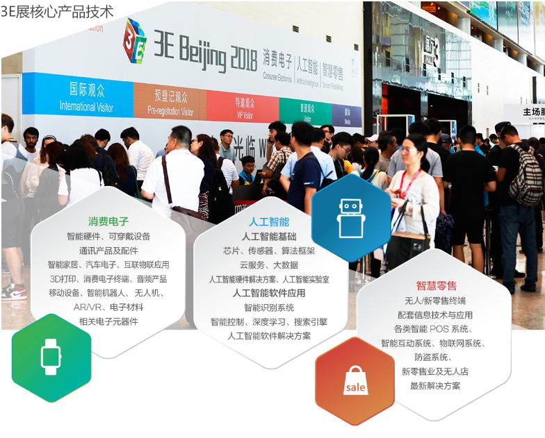 3E展将打造中国消费电子“标杆性”展会