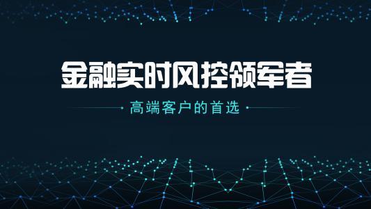 邦盛科技C轮融资3.5亿 将引领金融实时风