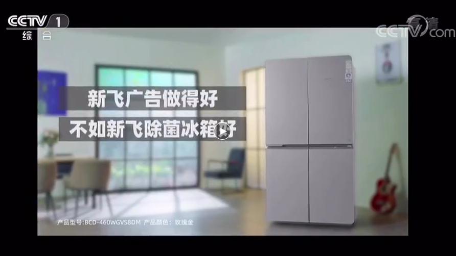 经典广告语再度回归 新飞广告再现央视黄金时段