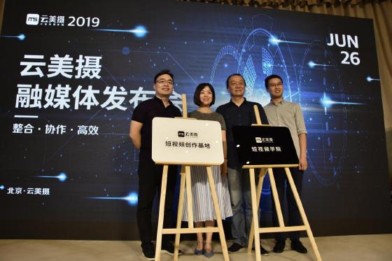 云美摄APP融媒体包功能发布 满足视频云端协同创作需求