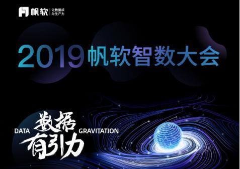 帆软第二届 “数据生产力”大赛获奖名单揭晓