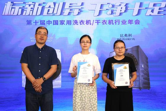 第十届中国家用洗衣机/干衣机行业年会在京召开 智享之选年度推荐产品出炉