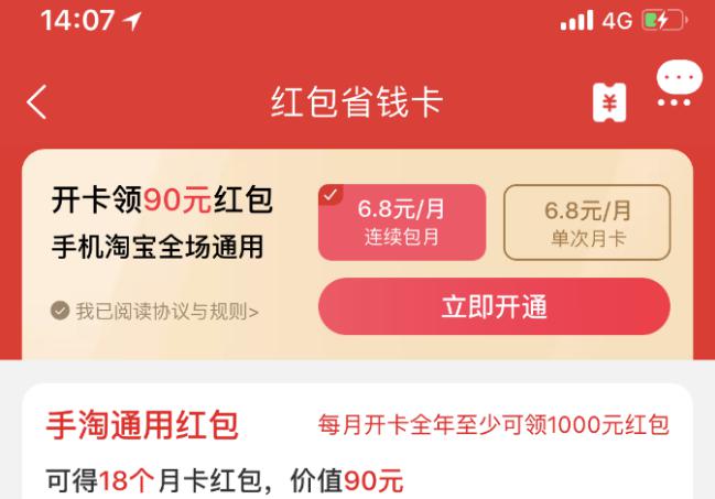 聚划算在“99划算节”期间推出88红包省钱卡，投入比照88VIP为买家全年省钱数十亿