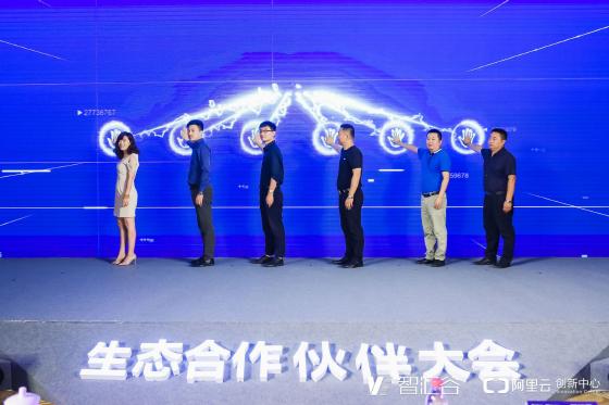 阿里云生态合作伙伴大会举行 搭建生态联盟赋能聊城企业