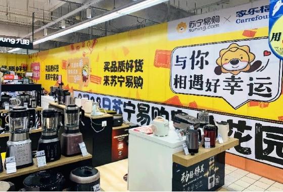 苏宁易购家乐福店，9月28日全国同开超200店