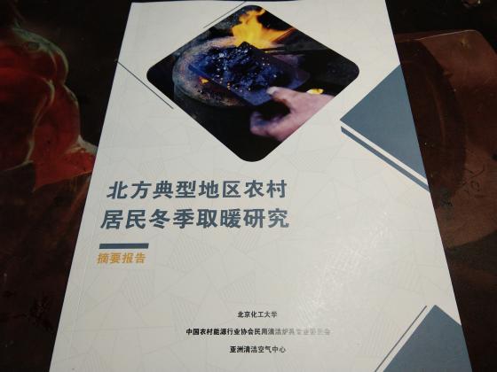 杜绝“气荒”“复燃”，推广清洁取暖需重视三大痛点