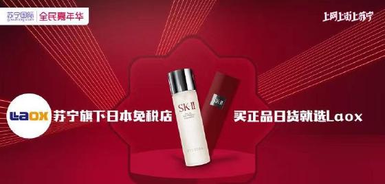 41家日本乐购仕（Laox）门店全面参战苏宁双十一