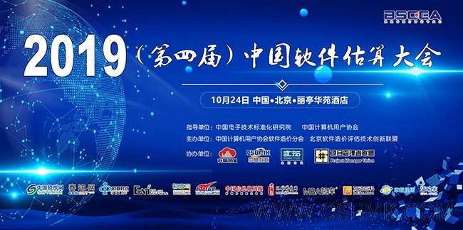 北京软件造价评估技术创新联盟团体标准《软件运维成本度量规范》正式发布