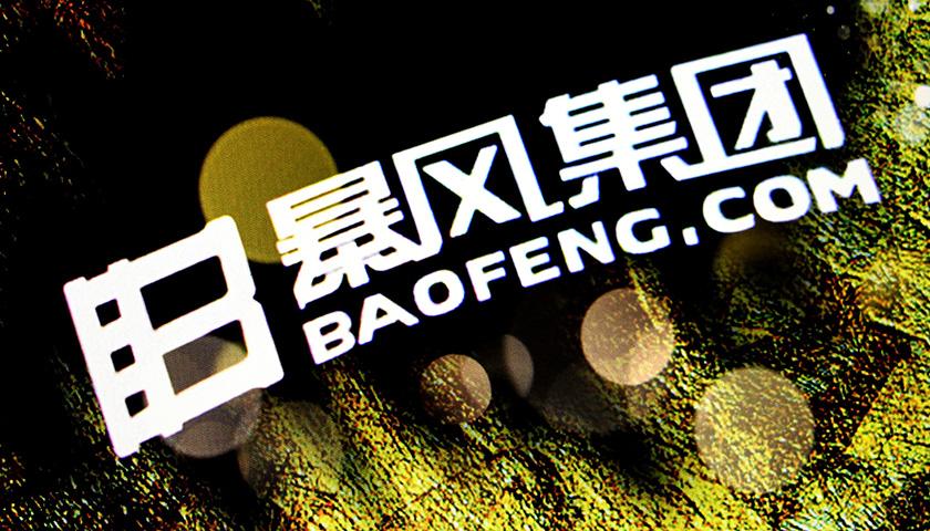 暴风集团公告称，因拖欠服务器托管费用已终止服务