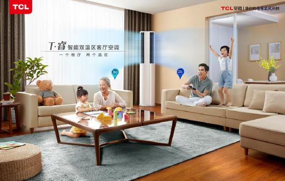 空调新国标能效正式颁布，TCL新一级智慧柔风空调率先领跑