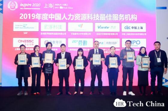 欧孚科技获评“2019年度中国人力资源科技最佳服务机构”大奖