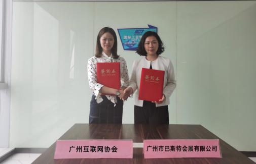 广州互联网协会与国际工业物联网技术与应用展组委会达成战略合作