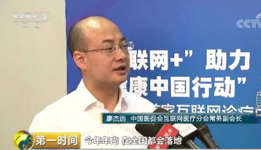 北京完成首单“互联网+”诊疗报销