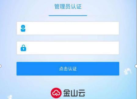 金山云上线一码通服务平台 将提升社区疫情防控成效
