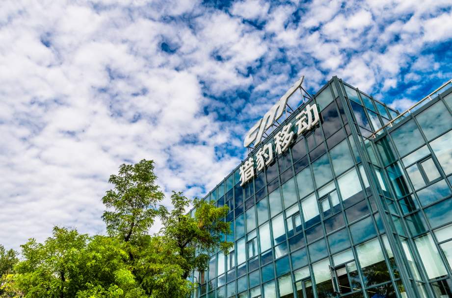 猎豹移动2019年营收36亿元，亏损3.14亿元