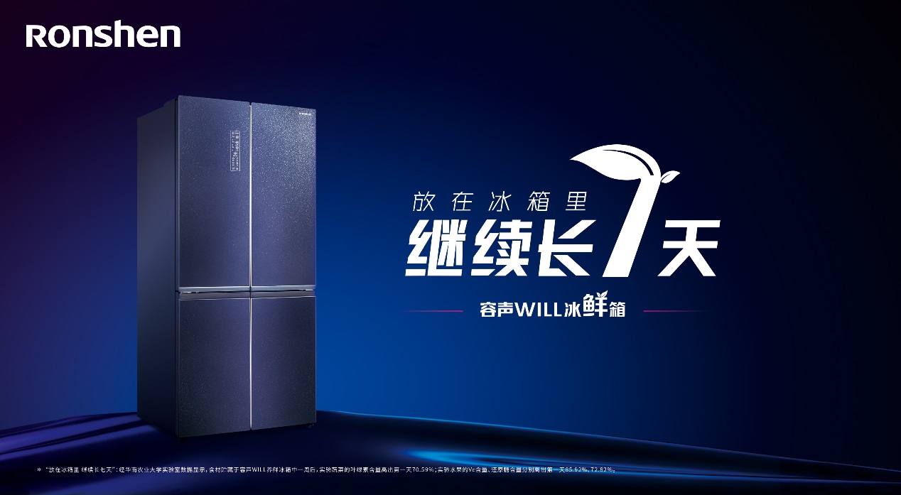 海信家电集团再度引发行业热议 容声“荣登”榜首还获央视“点赞”