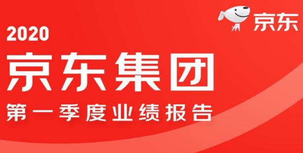 京东一季度业绩超预期：净收入增长20.7% 3C家电表现不俗