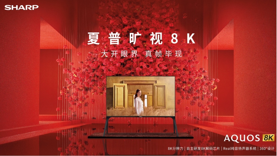 京东618狂欢强势而至 夏普8K旗舰电视实力出圈