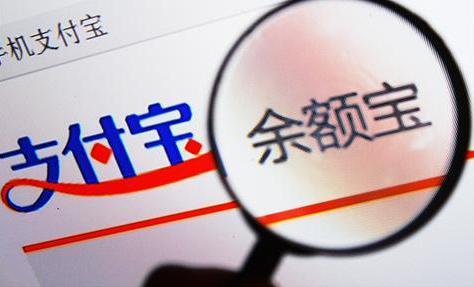 余额宝收益率持续走低：不敌银行定期，被微信碾压？