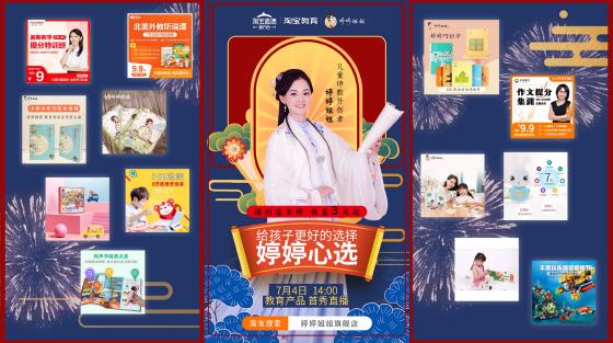 淘宝教育第一主播婷婷姐姐直播首战告捷 破400万点赞和百万在线观看