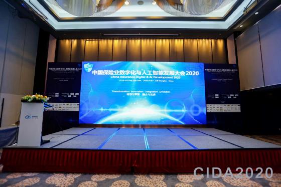2020中国保险业数字化与人工智能发展大会暨“金保奖”颁奖典礼在沪落幕