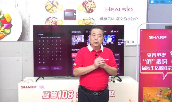 夏普音乐电视108周年新品直播正式官宣 推动彩电产业创新发展