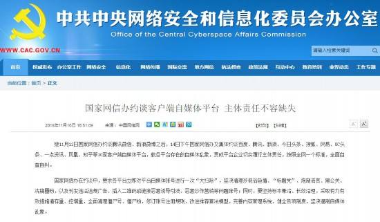 国家网信办 清理违法违规信息603万条