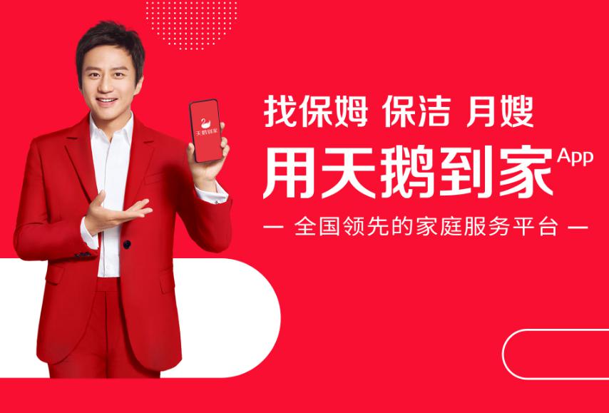 58到家改名天鹅到家 CEO陈小华：打造家庭服务行业数字基础设施