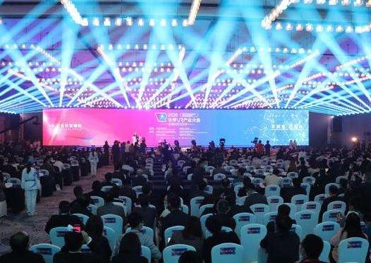 2020世界VR产业大会云峰会开幕