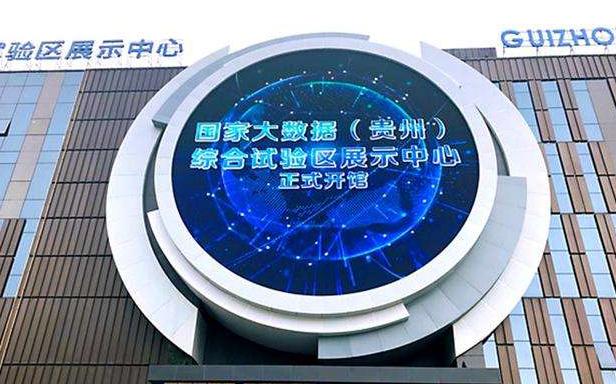 贵州数字经济增速连续5年全国第一