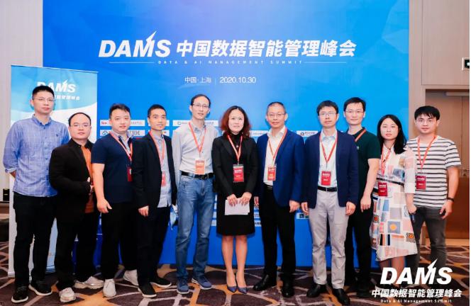 2020 DAMS中国数据智能管理峰会精华回放
