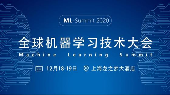重磅！全球机器学习技术大会将2021年1月在北京举办