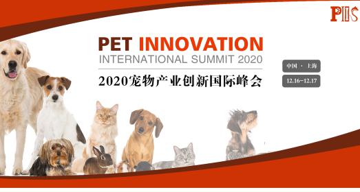 深度剖析宠物“新消费”产业链，PIIS宠物产业创新国际峰会有哪些看点