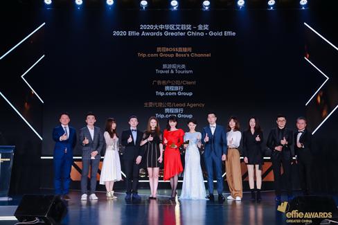 携程首次斩获“营销界奥斯卡”艾菲奖：当“深耕内容”踩准直播风口