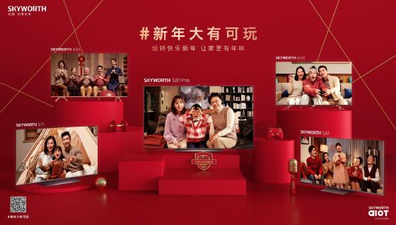 元春营销再度席卷全渠道 以大屏科技让新年“大有可玩”