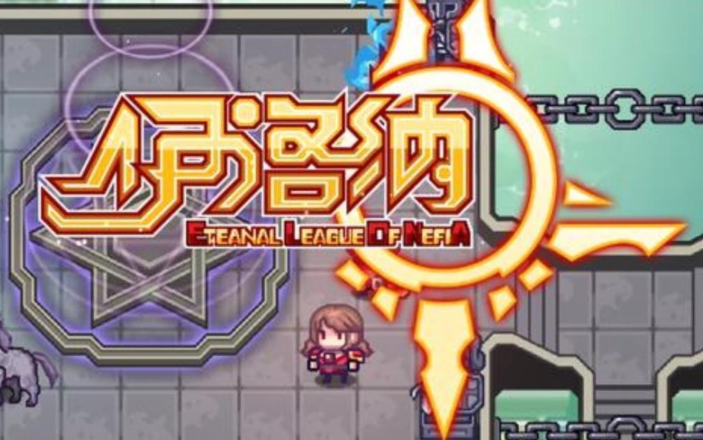 雷霆游戏《伊洛纳》侵害用户权益且存在安全隐患遭广东信管局通报整改