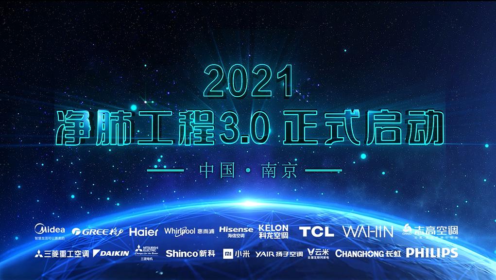 苏宁发布《2021空调白皮书》：新能效 健康是未来