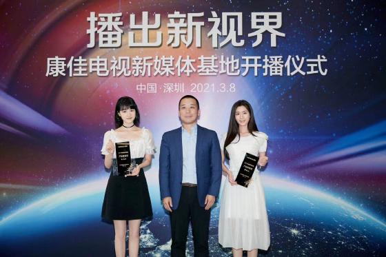 康佳电视新媒体基地揭牌仪式在光明康佳科技中心举行