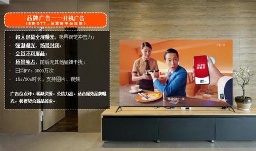 开机广告关不掉：智能电视成摆家里的“广告屏”