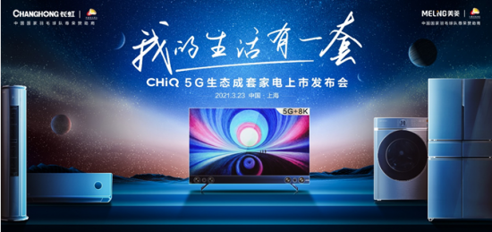 长虹AWE预告大片上线 宋轶无声打call吊足粉丝胃口