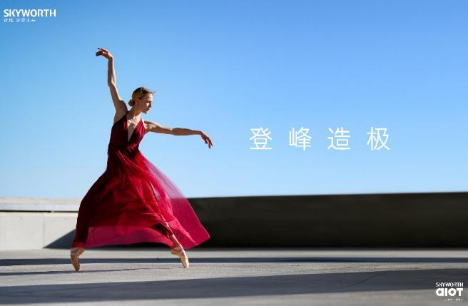 焕新美好生活：创维全球电视节携超值福利盛大启幕