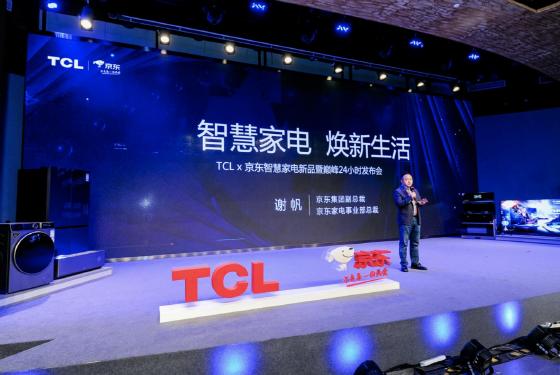 TCL联合京东家电发布6大品类25款线上新品，开启京东巅峰24小时