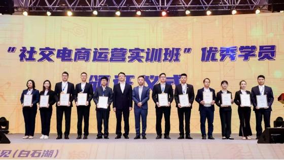 智见（白石湖）数字经济创新大会暨人民优品好物节顺利召开