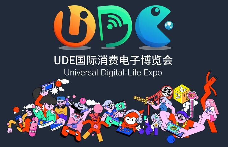 全球消费电子展UDE国际消费电子博览会将7月底在上海开幕！