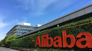 阿里巴巴2021财年第四季度营收1874亿元