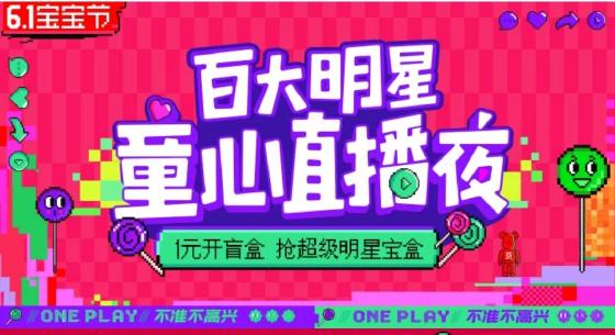 六一宝宝节启动 苏宁易购：童心加持，力度堪比618